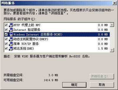 借用WINS服务实现不同子网直接互通