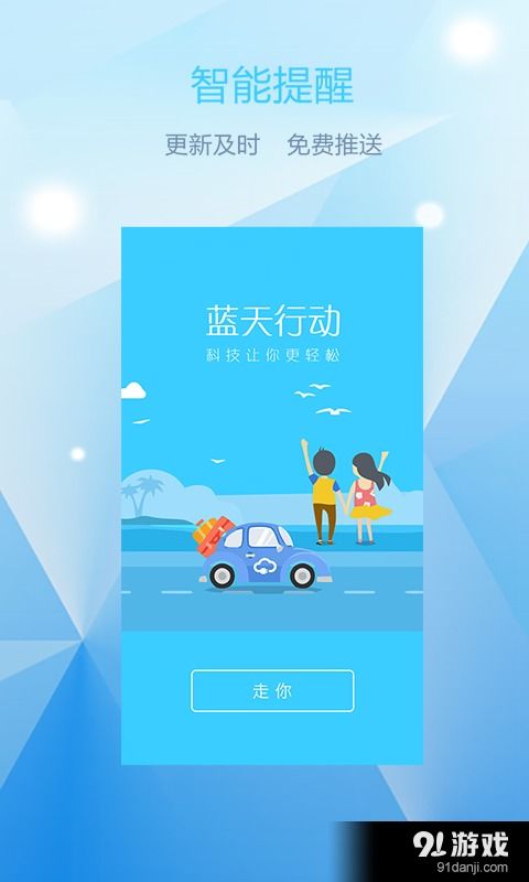 蓝天电桩安卓版下载指南 v1.4.2最新版本获取与91手游网服务解析